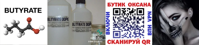 БУТИРАТ бутик  OMG   Гороховец 